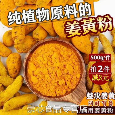 甘肃兰州纯姜黄粉块食用