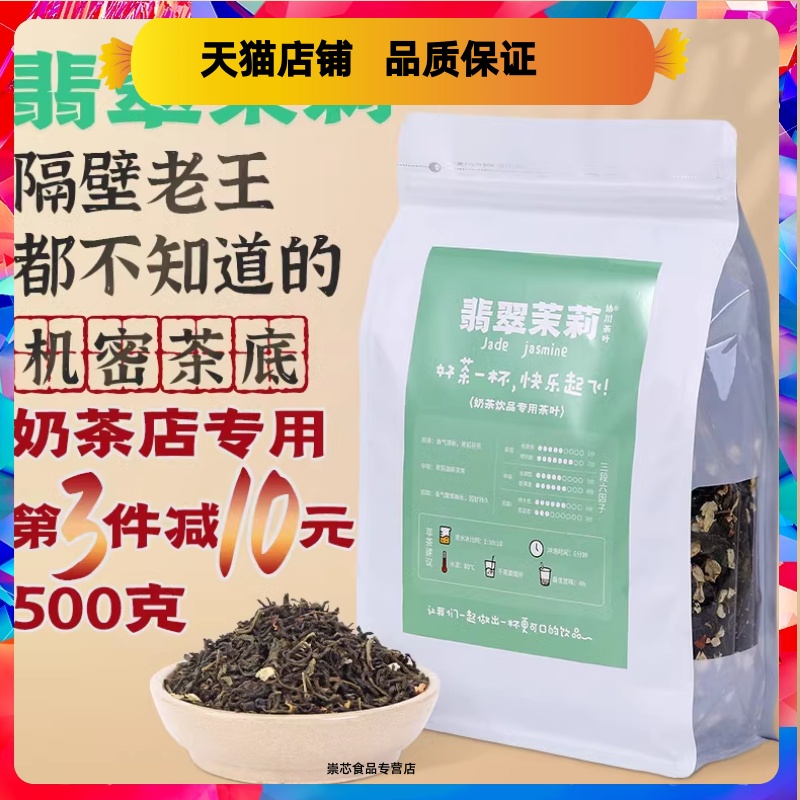 茉莉绿茶奶茶店专用花茶冰豆浆奶茶花茶翡翠柠檬茶叶协川茉莉花