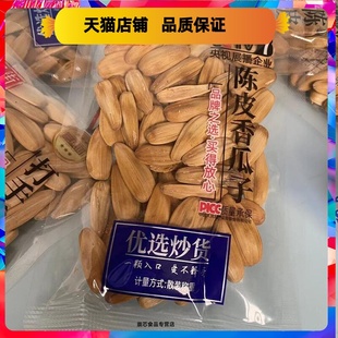 三凤街陈皮瓜子打手青花香瓜子坚果炒货休闲零食独立包装 500g