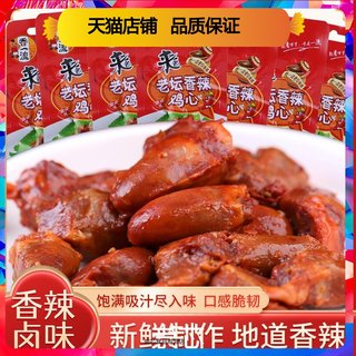 老坛香辣鸡心麻辣味熟食即食鸡肉鸡爪鸡腿类小零食小吃真空包装