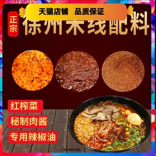 秘制开心米线酱香风味开店商用速食 徐州米线肉酱辣椒油榨菜小包装