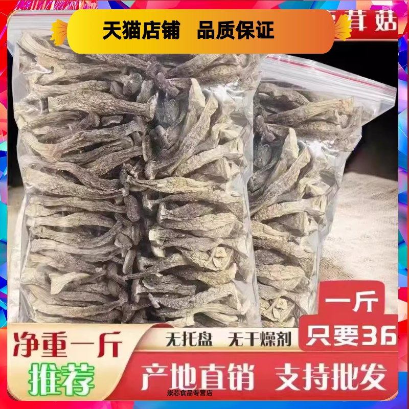 鹿茸菇干货500g特级鹿茸菌云南食用菌香菇脆脆菇煲汤食材产地直销