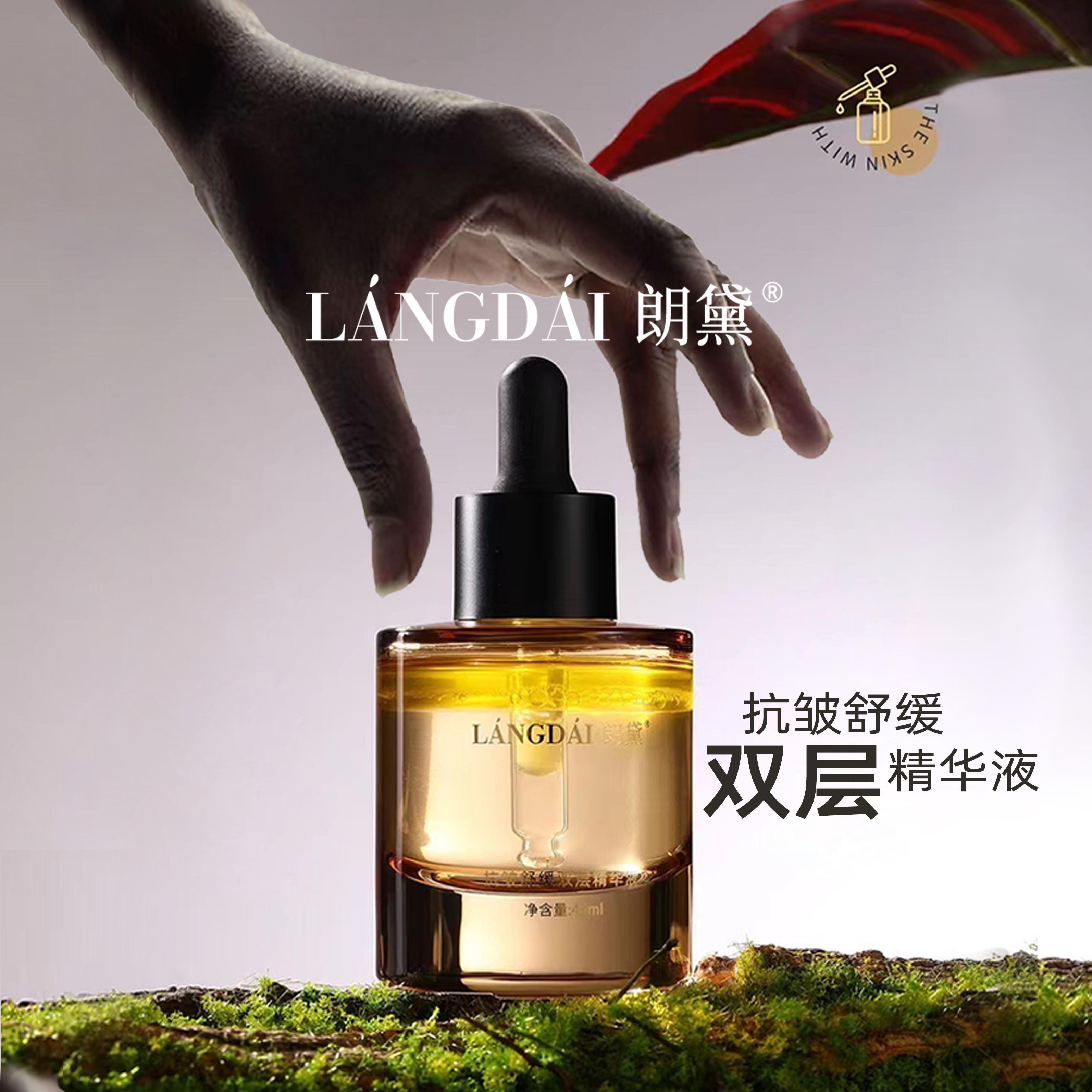 舒缓保湿抗皱双层水油双层同补精华液补水原液逆龄