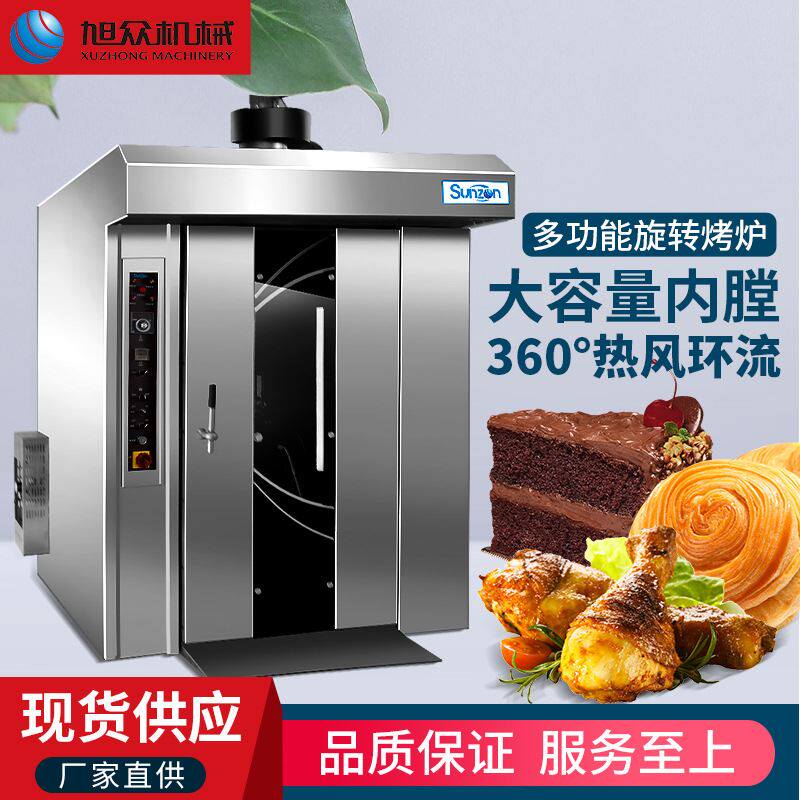 商用全自动大容量旋转烤炉多功能烤面包月饼馒头披萨不锈钢烤箱