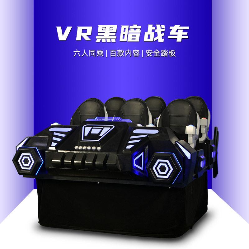 史可威大型vr游乐设备6人黑暗战车游戏机科普教育体验馆动感平台