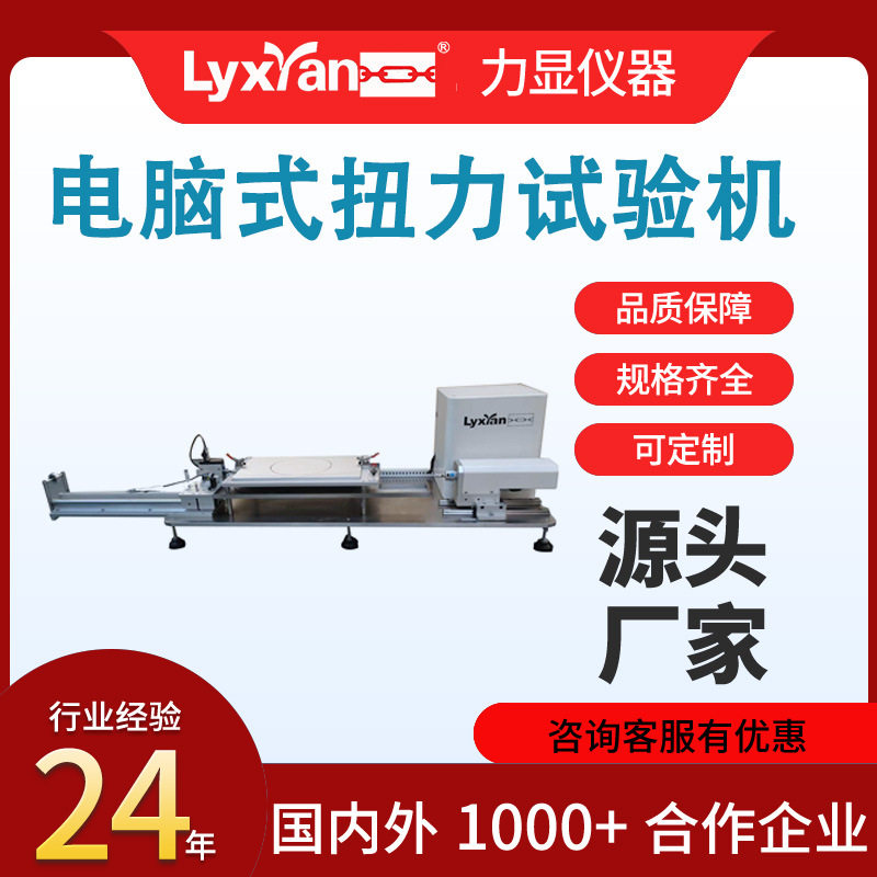 厂家直销导丝导管扭力试验机 扭转试验机 线材扭力试验机,机械设备,其他机械设备,淘宝优惠券,粉丝福利购,淘宝优惠卷