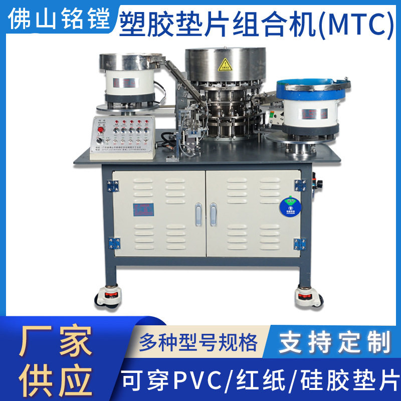 PVC穿垫机可穿红纸硅胶汽车灯饰垫片穿垫机全自动塑胶垫片组合机,机械设备,印刷设备,淘宝优惠券,粉丝福利购,淘宝优惠卷