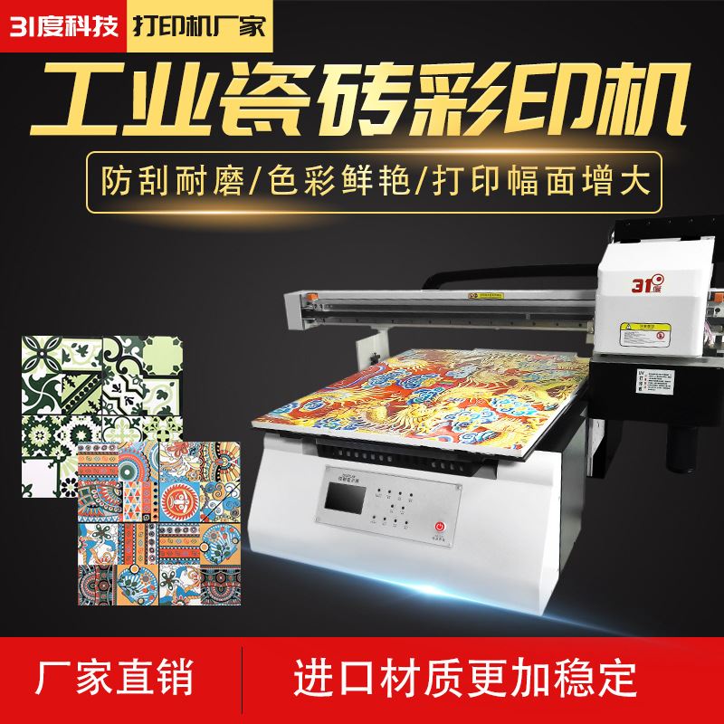 31度uv平板打印机小型马赛克木纹背景墙瓷砖批量印刷全自动设备