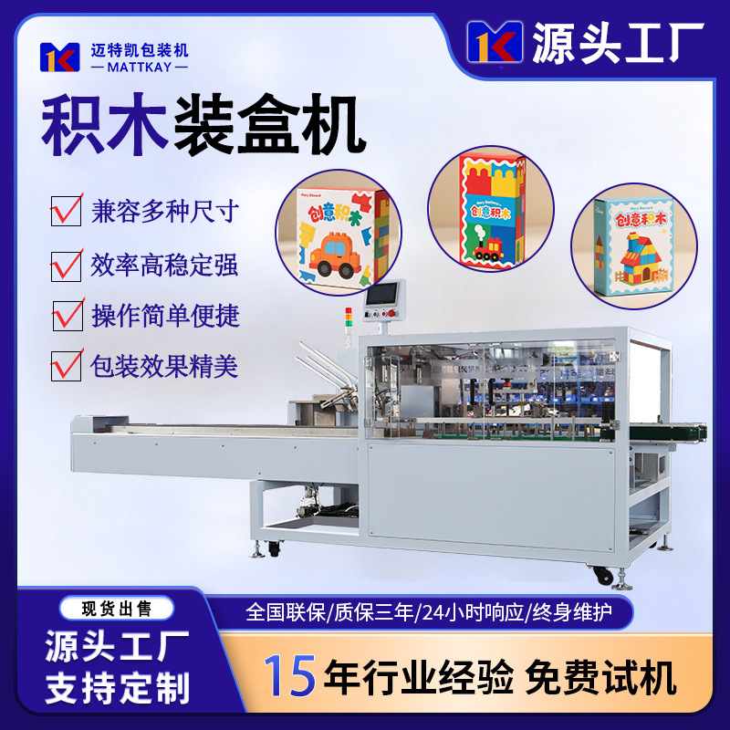全自动积木高速装盒机 玩具纸盒包装设备 儿童玩具折盒开盒机