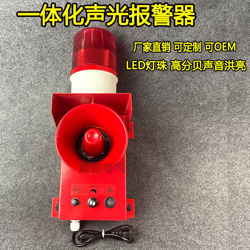 船用电子蜂鸣器警示灯Y930B-E Y210B-L天车行车一体化声光报警器