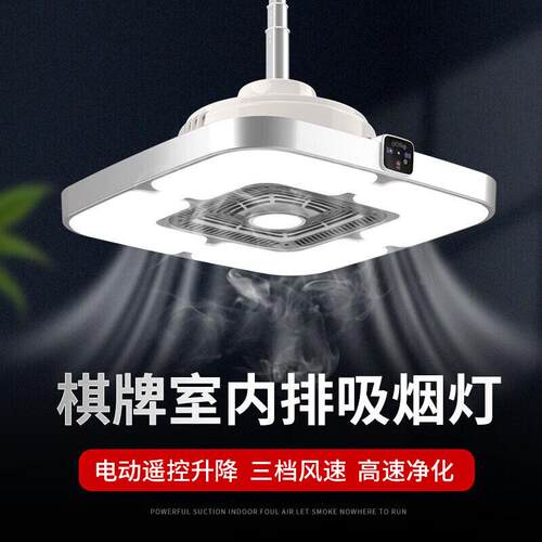 麻将机棋牌室空气净化器吸烟灯酒店麻将室房桌麻将灯升降吊灯伸缩