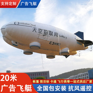 厂家直售巨型升空遥控充气广告飞艇膜型活动宣传飘空升空pvc气模