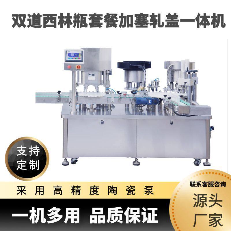 厂家西林瓶灌装压盖机西林瓶冻干粉灌装生产线西林瓶抗生素灌装机