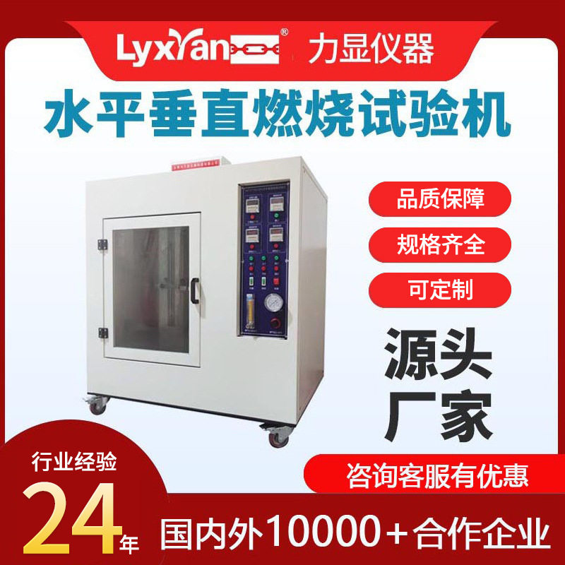 厂家直销 水平垂直燃烧试验机 水平燃烧试验机 垂直燃烧试验机,机械设备,试验机,淘宝优惠券,粉丝福利购,淘宝优惠卷