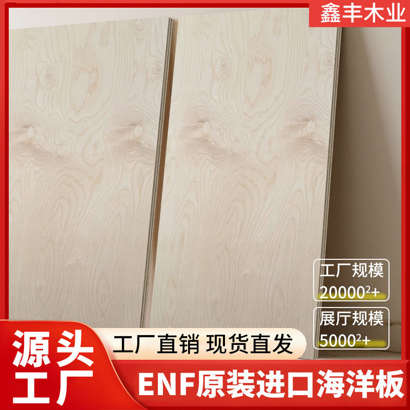俄罗斯进口海洋板 全桦木家具板进口环保海洋防潮护墙板规格多,基础建材,胶合板,淘宝优惠券,粉丝福利购,淘宝优惠卷