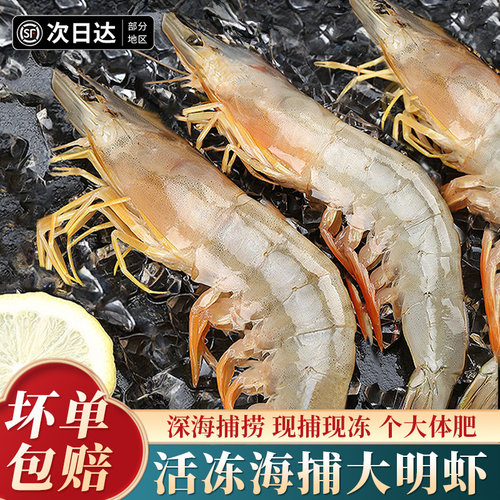 深海特大对虾明虾海鲜鲜活速冻