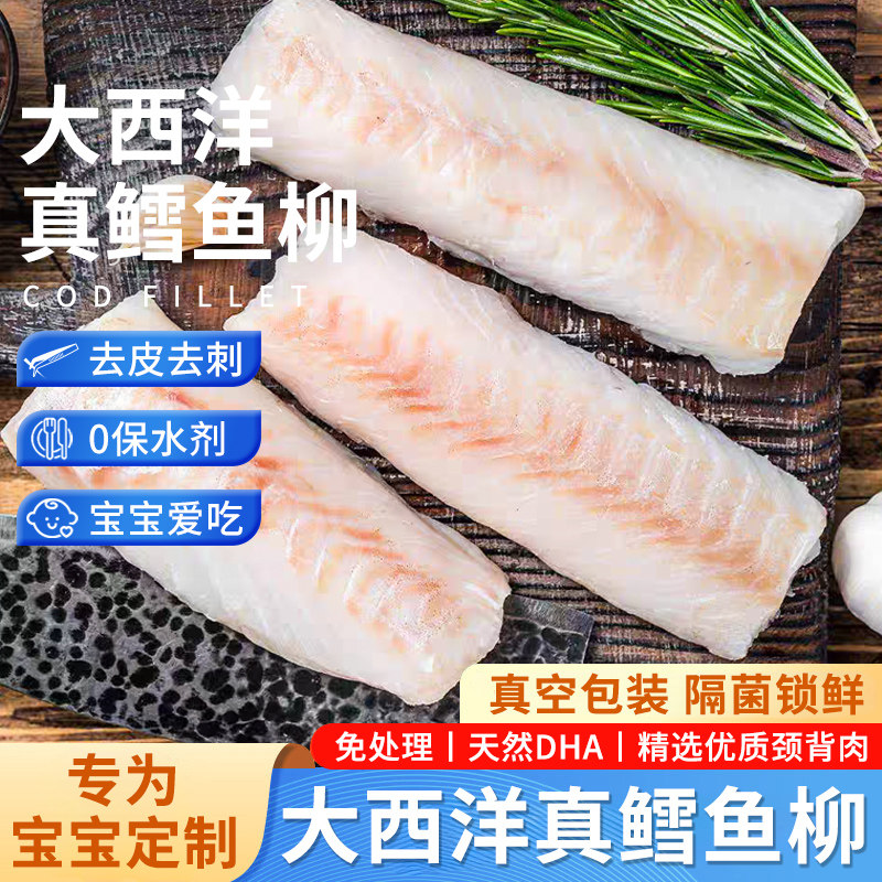 大西洋真鳕鱼柳新鲜冷冻鳕鱼块深海雪鱼排婴儿去皮去刺宝宝辅食谱,水产肉类/新鲜蔬果/熟食,鳕鱼,淘宝优惠券,粉丝福利购,淘宝优惠卷