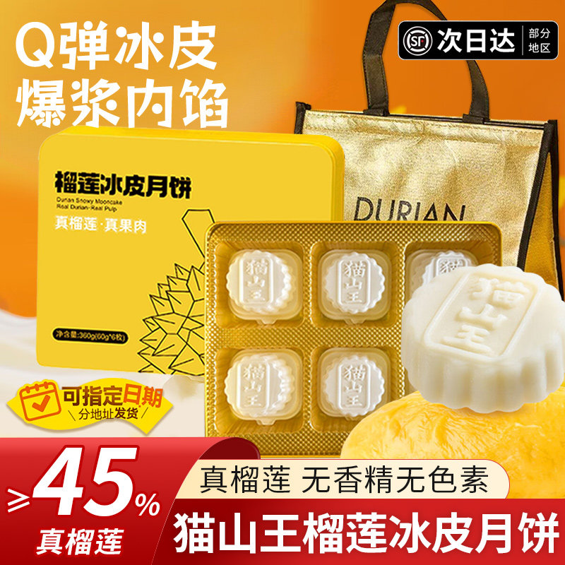 猫山王榴莲冰皮月饼礼盒装中秋送礼团购广式流心高档月饼高端礼品