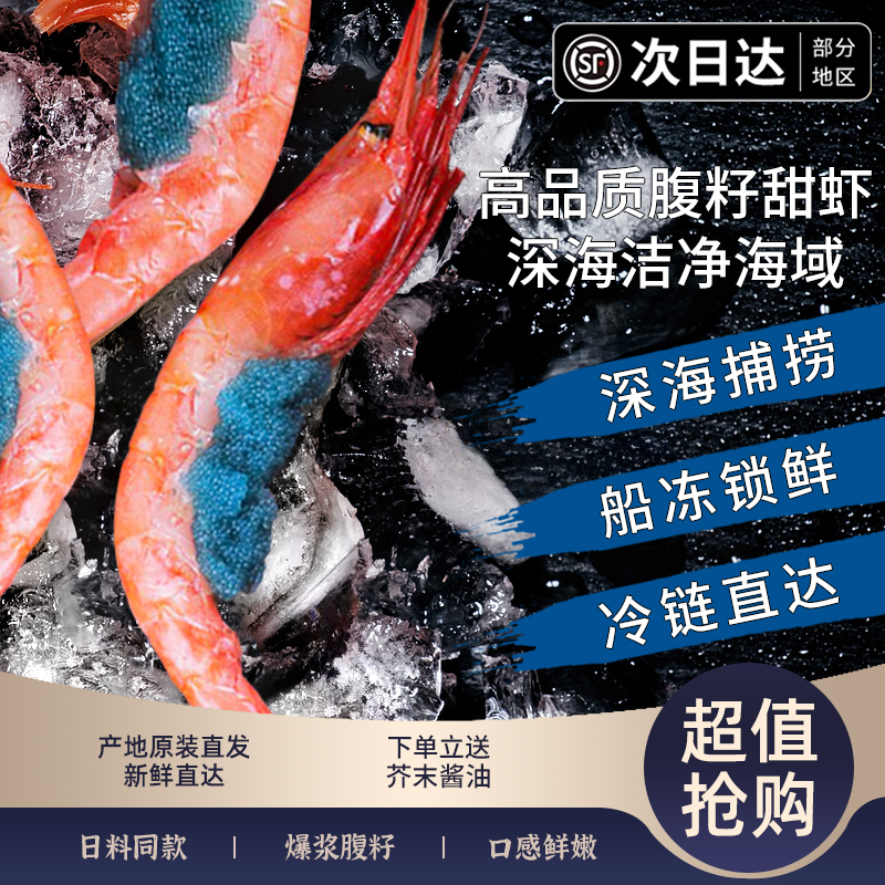 北极甜虾刺身级 入口软糯鲜甜