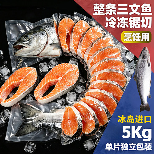 冰岛轮切三文鱼排10斤礼盒