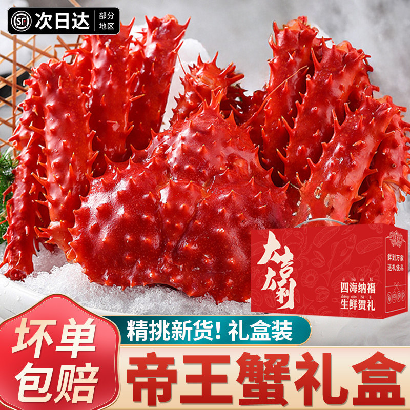 帝王蟹鲜活智利进口熟冻海鲜水产特大螃蟹皇帝蟹帝皇整只海鲜礼盒