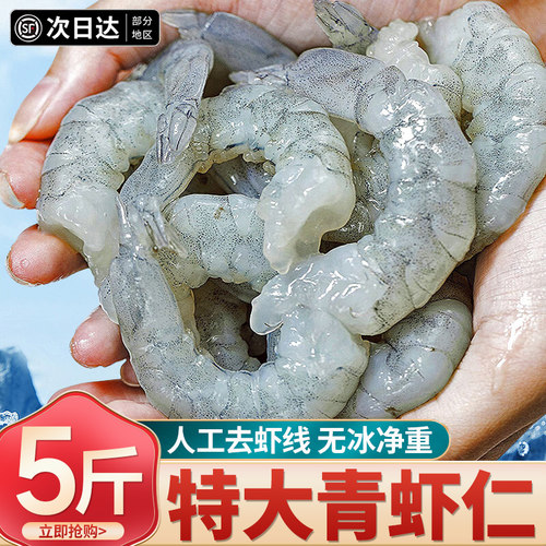 去虾线大虾仁手剥青虾仁