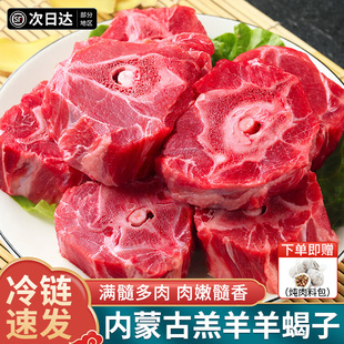 原切羊蝎子多肉羊脊骨羊棒骨脖骨内蒙古羔羊新鲜带肉火锅生鲜食材