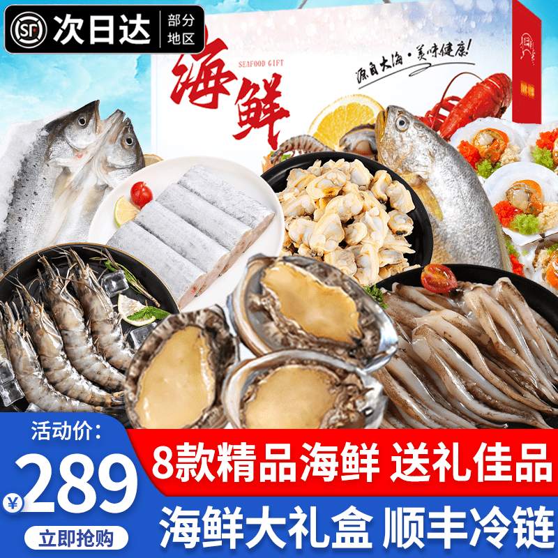 海鲜大礼包现货礼盒朵芙