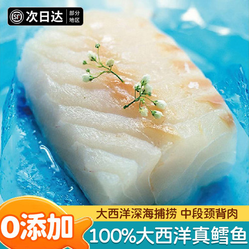大西洋真鳕鱼去刺去骨纯背部中段