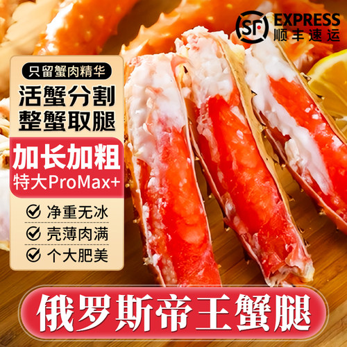 俄罗斯进口特大熟冻帝王蟹腿