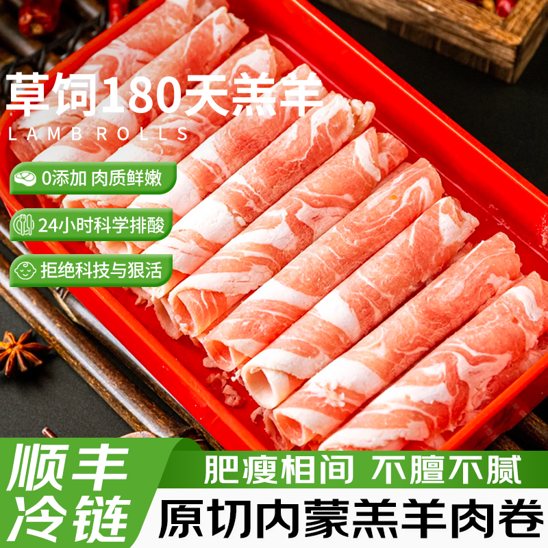 原切羊肉卷肥羊卷内蒙古羔羊