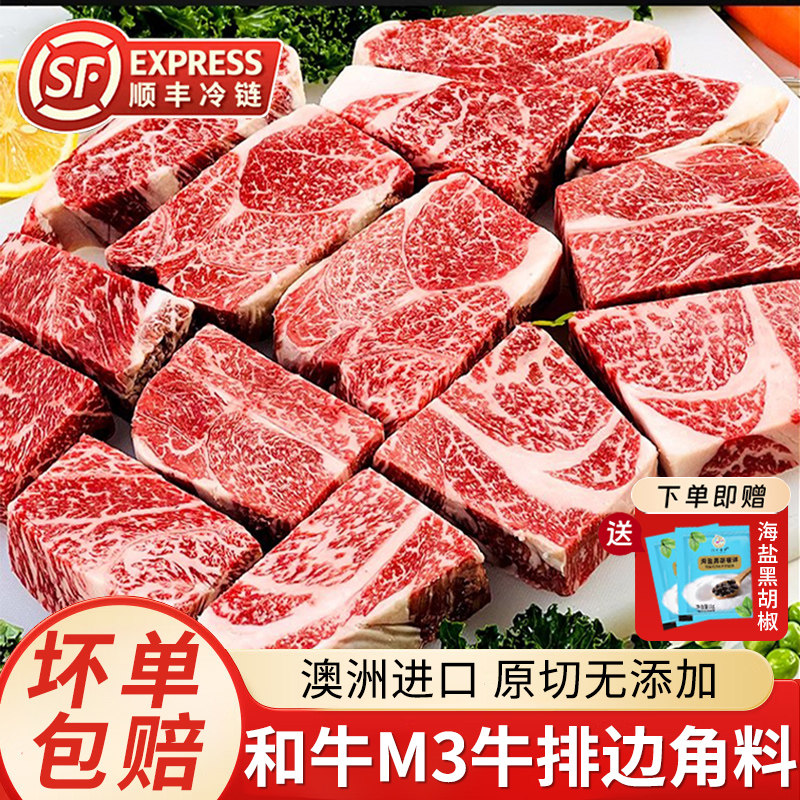 澳洲M5原切牛排M3牛排边角料安格斯和牛谷饲进口新鲜牛肉雪花牛扒