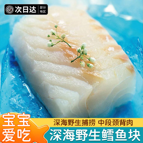 鳕鱼块去刺去骨纯背部中段