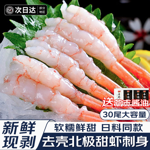 净重80g/30只特大刺身甜虾尾
