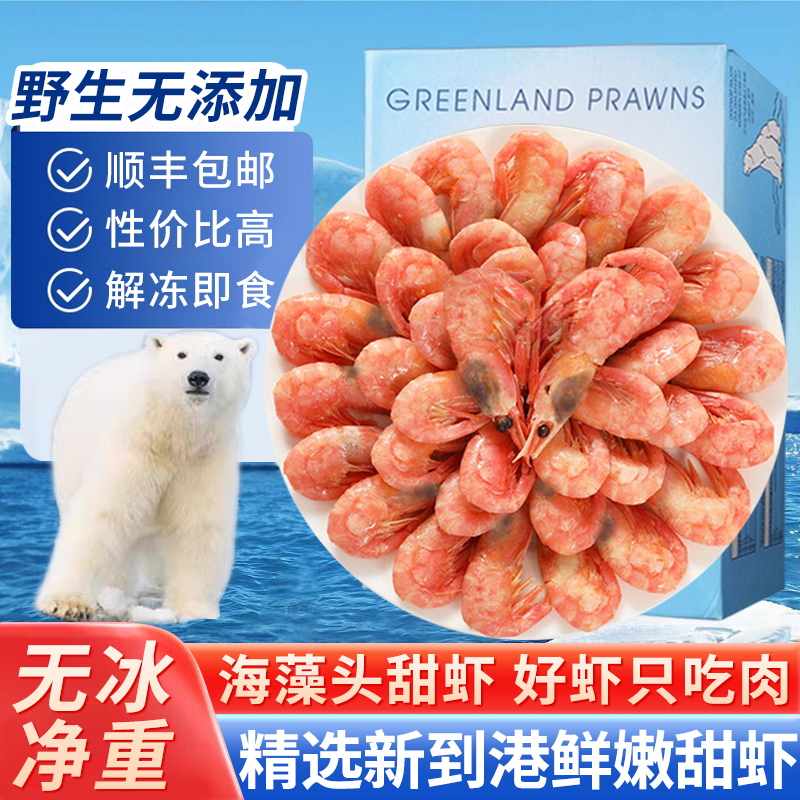 海藻头甜虾好虾只吃肉性价比高