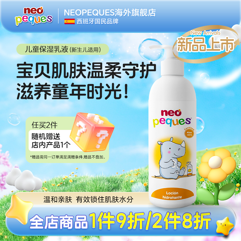 Neopeques诺幼婴幼儿童保湿乳液润肤滋润补水护肤身体乳干燥止痒