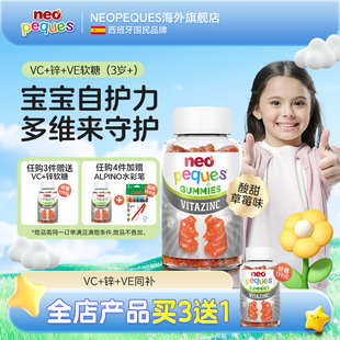 NEOPEQUES婴幼儿童复合维生素小熊软糖维VC体质免疫力抵抗力补锌