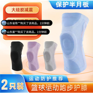 星健运动用品护膝盖套硅胶减震半月板损伤髌骨护具篮球跑步保护套