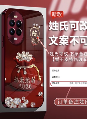 2026福来运转适用华为nova13pro手机壳新品高级感nova12/11网红爆款手机壳百家姓nova14好看的外壳保护套女生