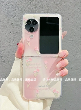 ins风小清新郁金香碎花适用oppofindn3flip手机壳新款高级感网红折叠手机壳findn2flip硅胶外壳防摔保护套女