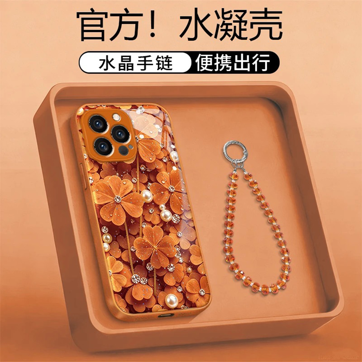 小清新珍珠四叶草适用苹果16promax手机壳新品高级感iPhone17pro网红爆款手机壳15/14/13防摔外壳保护套女生