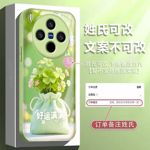 好运满满四叶草适用vivox300pro手机壳新品高级感x200pro网红爆款手机壳x100/x90姓氏定制防摔外壳保护套女生