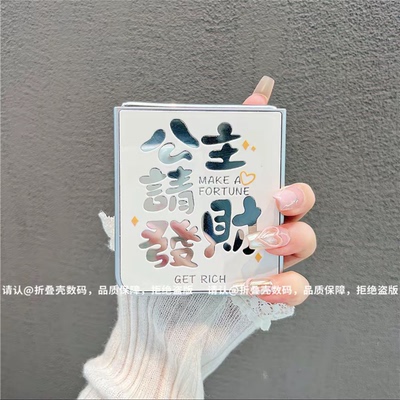 ins小清新公主请发财适用华为novaflip手机壳新款高级感p50pocket网红爆款折叠手机壳pocket2防摔外壳保护套