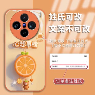 ins风心想事橙适用vivox200/x300pro手机壳新款高级感x100/x90网红爆款手机壳x80/x70防摔外壳姓氏定制保护套