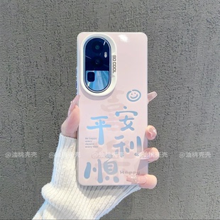 ins风粉色喜乐平安顺利适用opporeno10/11pro手机壳新款高级感reno9/8网红手机套reno7/6/5硅胶防摔保护套女