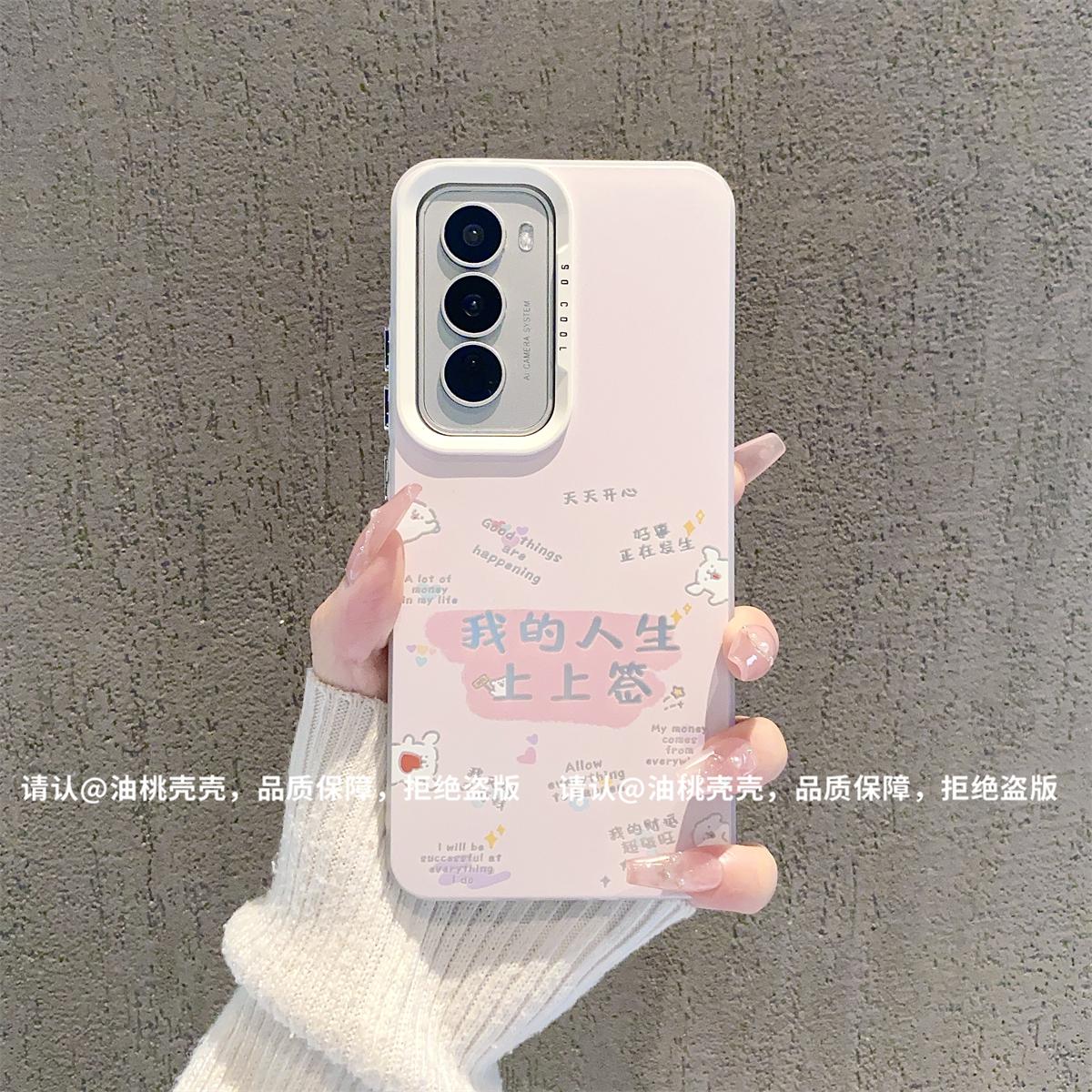 ins风小清新我的人生上上签适用opporeno12/11pro手机壳高级感reno9/10网红手机套reno8/7/6硅胶防摔保护套女