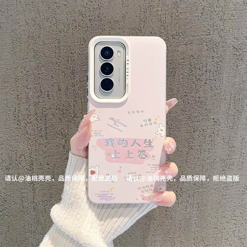 ins风小清新我的人生上上签适用opporeno12/11pro手机壳高级感reno9/10网红手机套reno8/7/6硅胶防摔保护套女