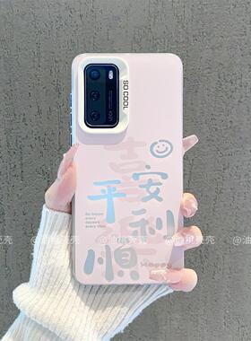 ins风粉色喜乐平安顺利适用华为p40/30pro手机壳新款高级感pura70pro网红手机套p50/p60pro硅胶防摔保护套女