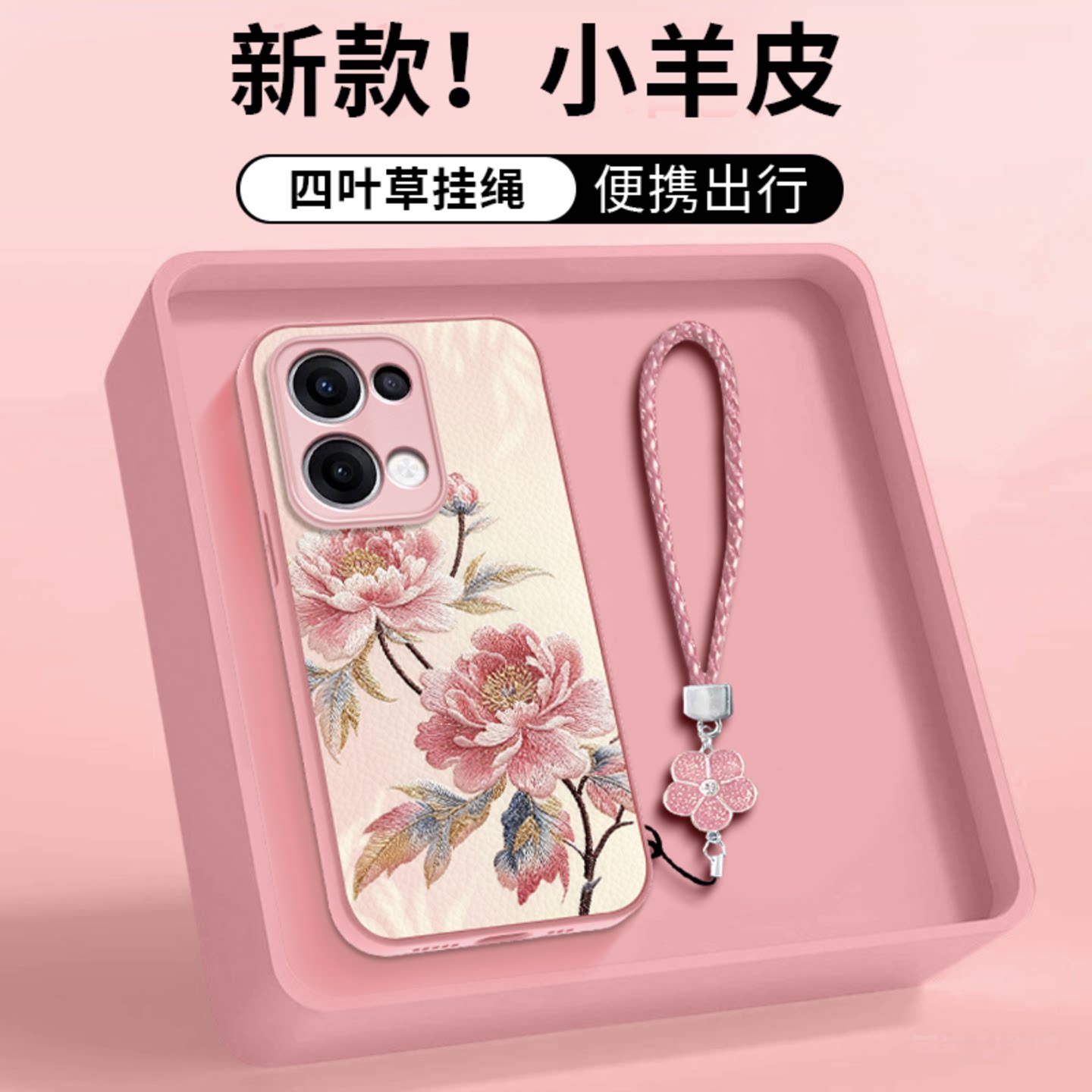 小清新粉色牡丹花朵适用opporeno13/14手机壳新品高级感reno15/16网红爆款手机壳reno12/11防摔外壳保护套女