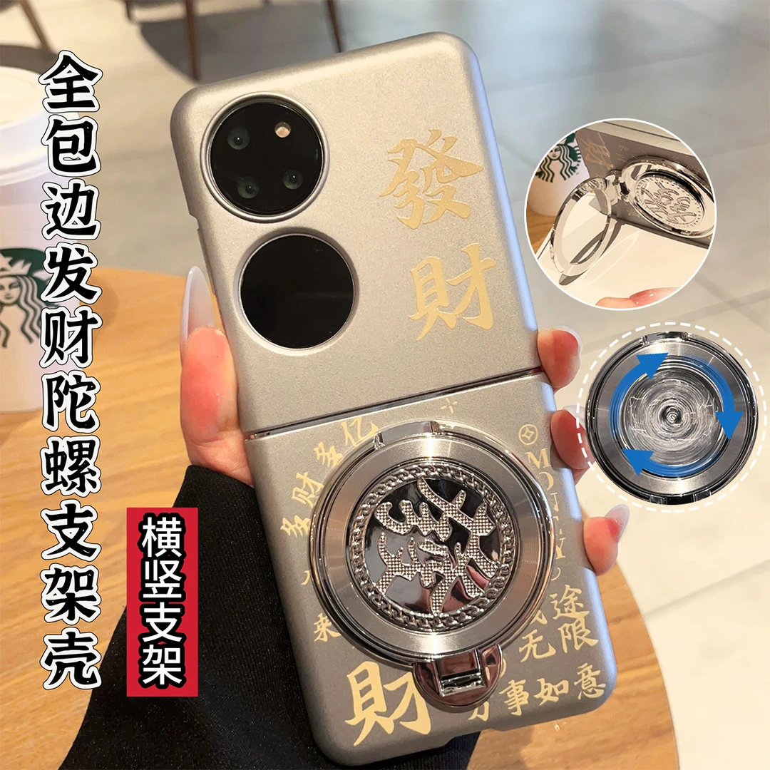新年發字解压陀螺支架折叠机专属适用华为p50pocket手机壳新款pocket2全包防摔保护套pockets创意男女款外壳